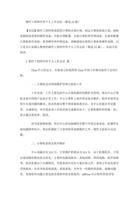 2020年硬件工程師個(gè)人總結(jié)