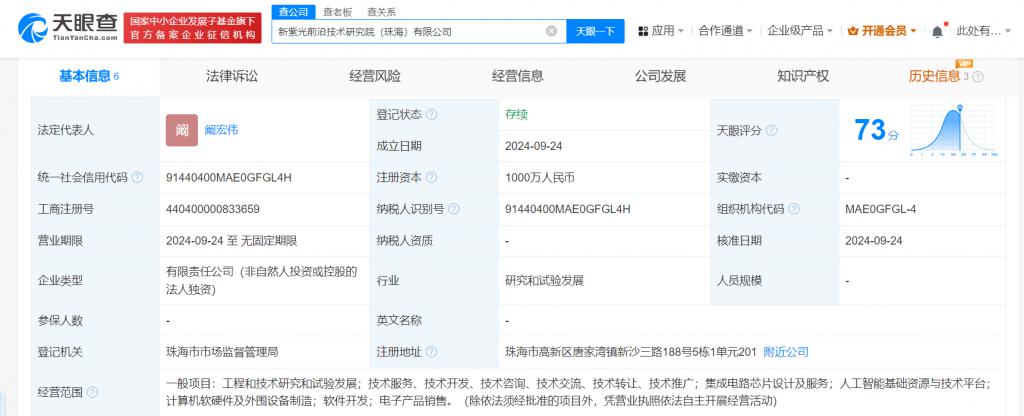 紫光集團珠海前沿技術研究院成立，注冊資本1000萬聚焦計算機軟件技術開發