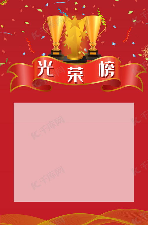 解鎖創意靈感 廣告設計光榮榜背景海報圖片免費下載與制作指南